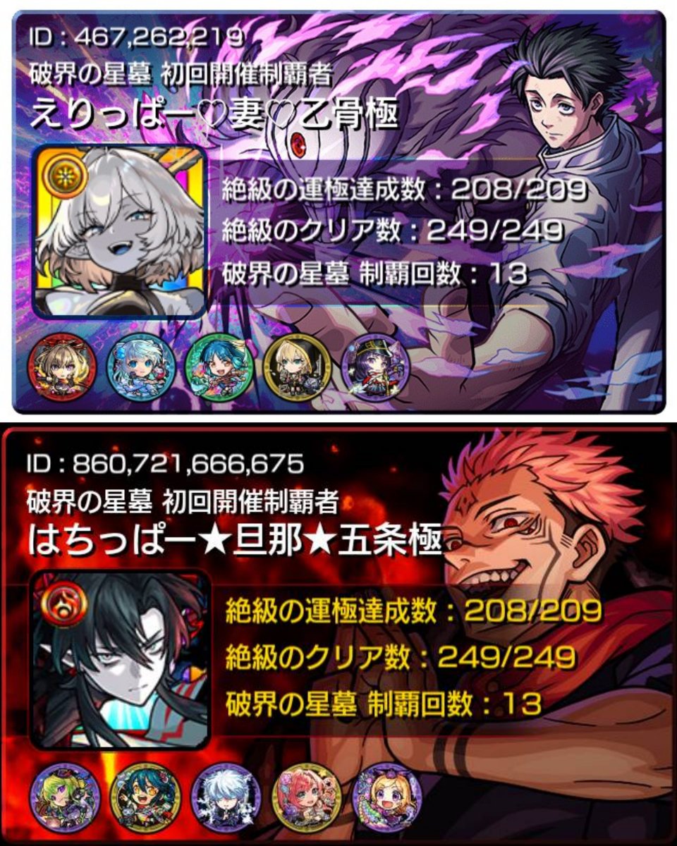 erimaru_ran's tweet photo. #モンスト
#モンスト好きと繋がりたい

がちゃ限運極コレクション♪🥰と
現在のストライカーカード更新ｰ

モンスト好きさん、増やしたいです(〃∇〃)フレンドも募集中✨️
イイね♡、コメント、リポストしてくれたら泣いて歓びます🙇ff内外問わず🎊
夫婦共々宜しくお願いします(≧∀≦)❦ https://t.co/CYkH4RVEUs