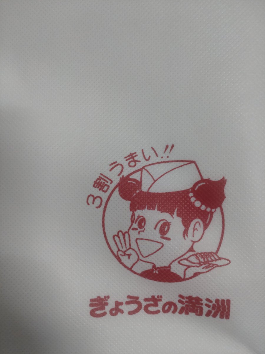 ask_kej_tt's tweet photo. ＴＴ彩たまのスポンサーをされてる餃子の満州🥟
ずっと気になってたのだけど、昨日初めて購入！！

餃子の皮がもっちもちで肉汁ジューシーで美味しかったぁ😋✨

チャーシューも美味しくて、これはリピだな😋 https://t.co/CZd3J68sN2