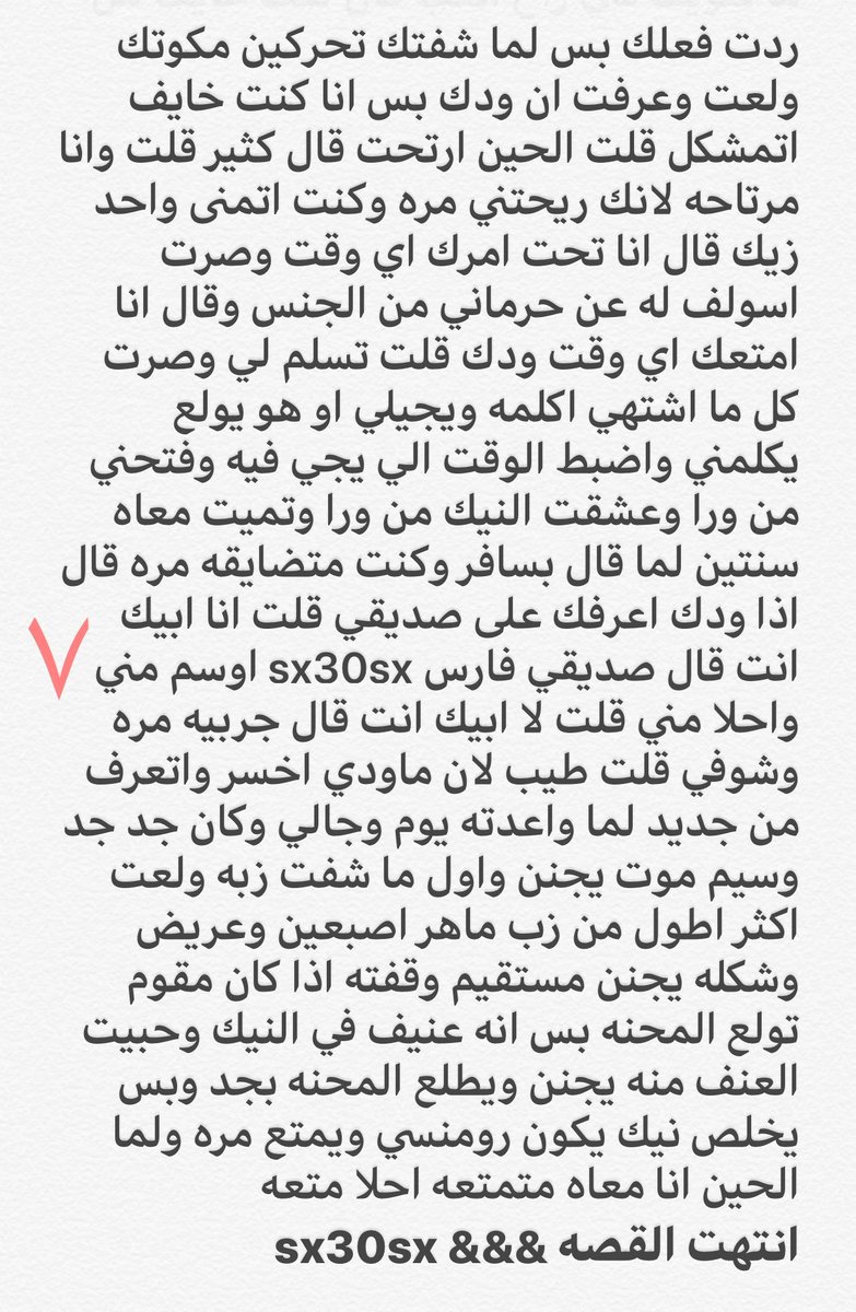 bT1bdm725k92267's tweet photo. قصة هنادي 🔞رتويت 💝
الجزئ الثاني والاخير
.
#قصص https://t.co/UYb44cUWC6