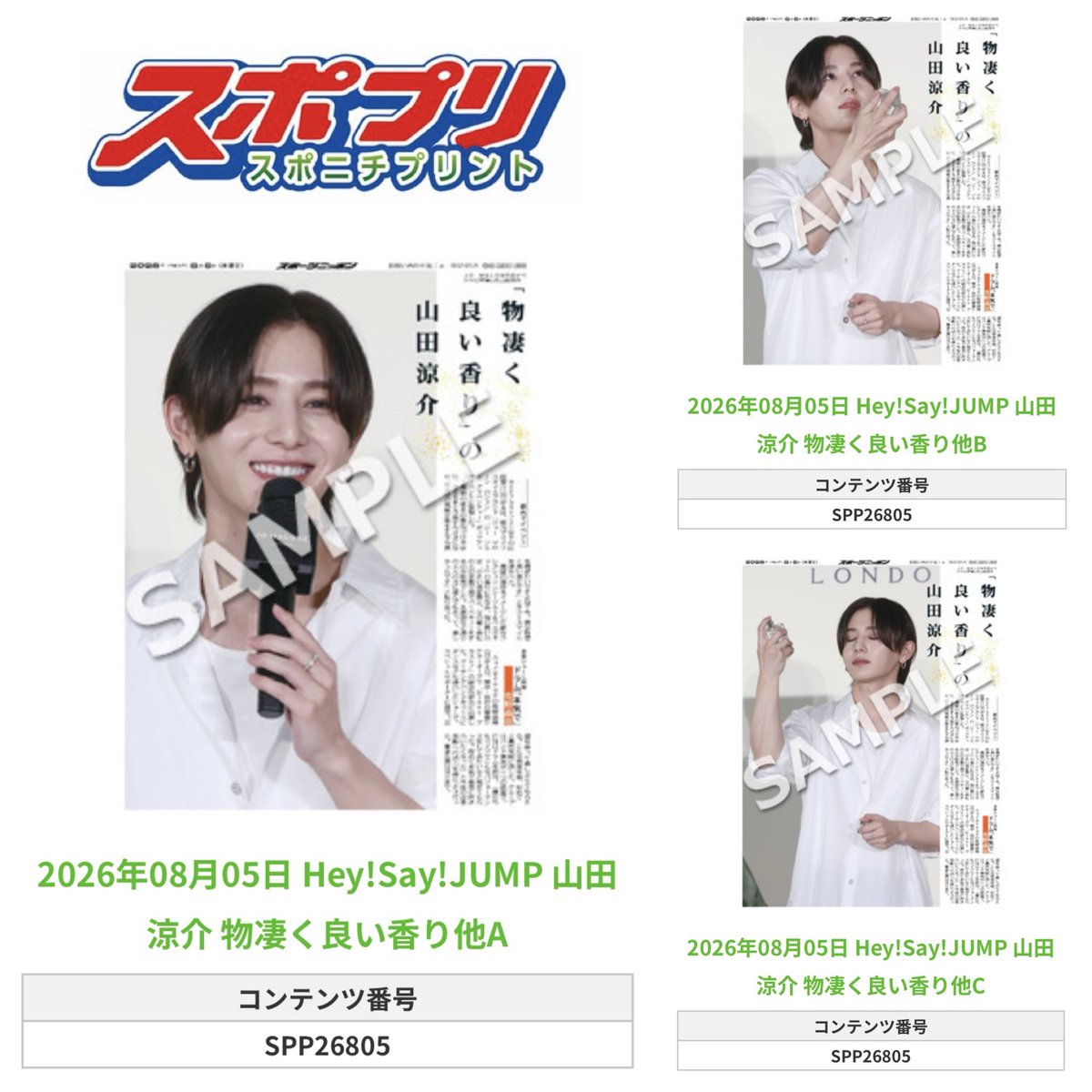 Sponichi_Editor's tweet photo. ╭━━━━━━╮
 🆕 スポプリ 🆕
╰━━ｖ━━━╯

🌈Hey!Say!JUMP #山田涼介
✨物凄く良い香り他3種
（2026年8月5日）

#HeySayJUMP 

🏪コンビニのマルチコピー機で
🏪【エンタメ】からプリントできます

👇購入方法はスレッドをチェック https://t.co/9PgxsrNiKm