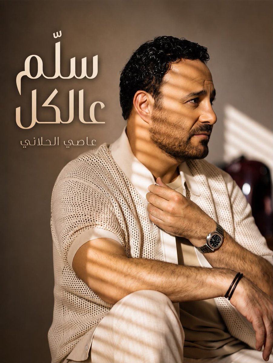 reemelsebaai's tweet photo. وسهرت كتير ما عاد بكير وسهرت كتير كتير ما عاد بكير .. قله رح فل يا قمر قله رح فل

@assihallani 
#عاصي_الحلاني 
#سلم_عالكل https://t.co/uL06sidMhj