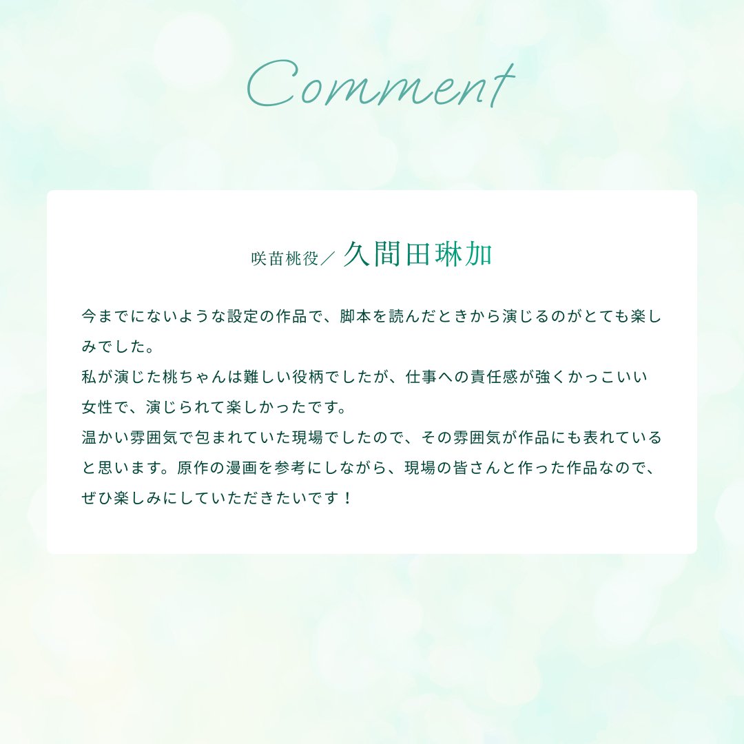 midorikunmovie's tweet photo. #映画お姉ちゃんの翠くん 𝑪𝒐𝒎𝒎𝒆𝒏𝒕💬
⠀
🌿スイの姉：咲苗桃 役🌿
#久間田琳加 さん
⠀
モデル・女優として活躍中の久間田さん🫧
妹のスイを大切にする、
優しくて頼れる“かっこいいお姉ちゃん”を
魅力的に演じます👏
⠀
𝟏𝟐.𝟒(𝐅𝐫𝐢)公開🎬 https://t.co/7cidLpIfxF