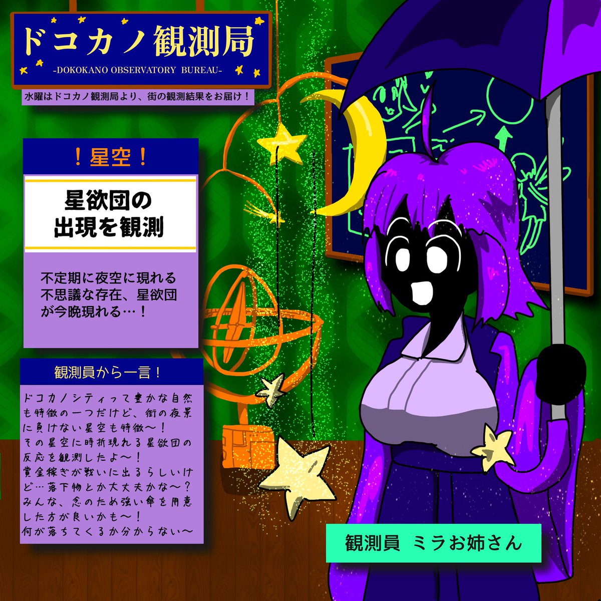 crazydust_creat's tweet photo. 【ドコカノメディア】
（1/2)

今週のエピソードを観測する、ドコカノ観測局！

「キラキラ夜空は綺麗だね〜！ドコカノシティって都市なのにあれだけ星が見えるから…暗めのとこ行ったら星空どうなるんだろ〜…」

ツリーに今週のエピソードを紹介！

#クレイジーダスト
#ドコカノメディア
#一次創作 https://t.co/i0ppDwXnHr