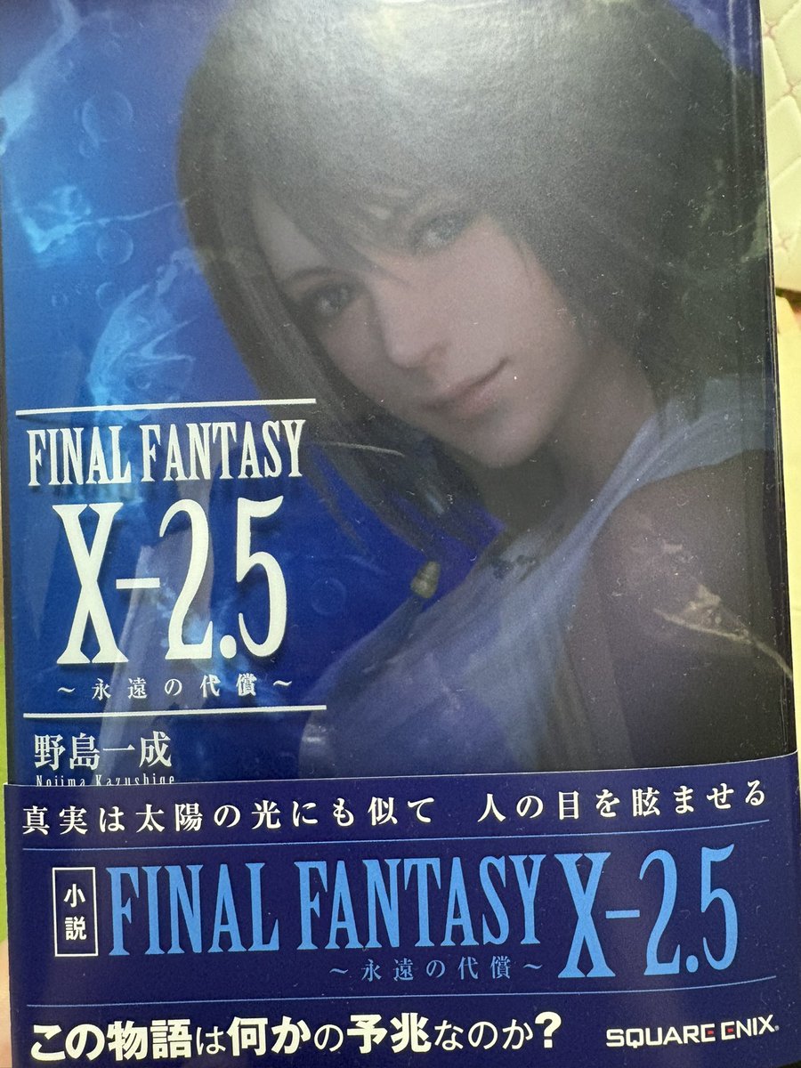 1224Risane's tweet photo. おはよー(  ¯꒳​¯ )ᐝ
FF10の配信始めたきっかけの小説達♬早く読みたいけどまだ3ページ❤️
小説苦手な私が読み切るためにゲーム配信頑張って進めるぞw
#FF10 #ゲーム配信者 https://t.co/enrgfwQdAg