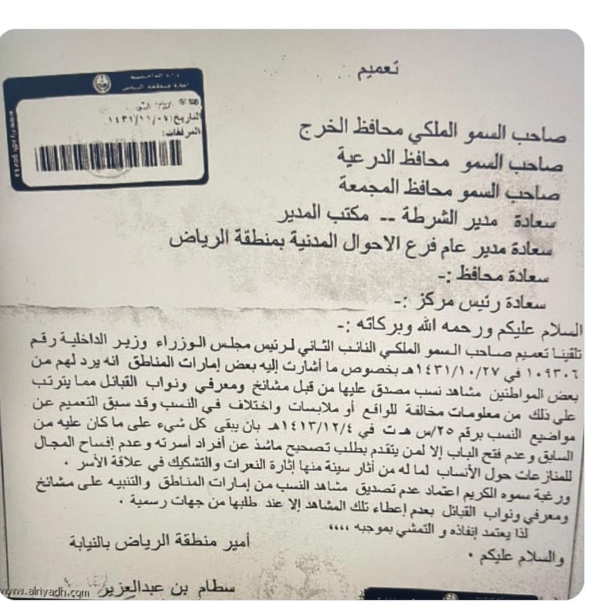 alkhirat_'s tweet photo. أدعياء الرسية وغيرهم من المدعين لما يخالف ما كان عليه سلفهم وأجدادهم نقول لهم أنظمة الدولة تنص صراحة ببقاء كل شي على ماهو عليه وعدم الفتح فيما أغلق واستقر من قبل والله لو أتيتم بأحمال من الوثائق والمخطوطات المستورة من وراء الحدود ما تمت لكم دعواكم. https://t.co/6it8uWdUY9
