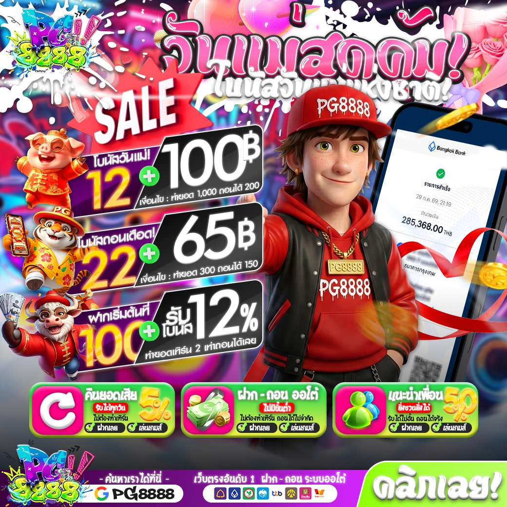 PlayBoyZ41's tweet photo. #PG8888 ☂
เครดิตฟรี5️⃣0️⃣
โปรโมชั่นวันแม่ สุดคุ้ม 💥

👉 ขอรี  99+♻️ ลงโค้ดในเม้นเด้อ
🗨️ ขอคนละ 1 กดติดตาม🛎 + รีทวิต♻️+ กดหัวใจ❤️

ทางเข้า : 🔍พิมพ์ค้นหาใน Google #PG8888 https://t.co/AYp7w4UhAQ