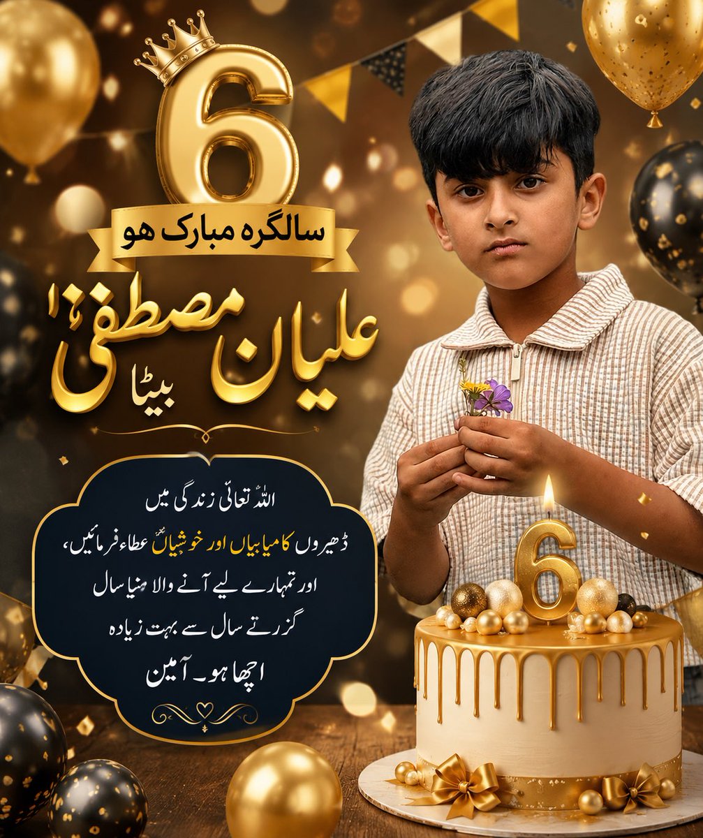 ZeeshanSpain's tweet photo. سالگرہ مبارک ہو علیان مصطفیٰ  بیٹا
اللّہ تعالیٰ زندگی میں ڈھیروں کامیابیاں اور خوشیاں عطاء فرمائیں، اور تمہارے لیے آنے والا نیا سال گزرتے سال سے بہت زیادہ اچھا ہو۔آمین https://t.co/i1FKB6ABgC