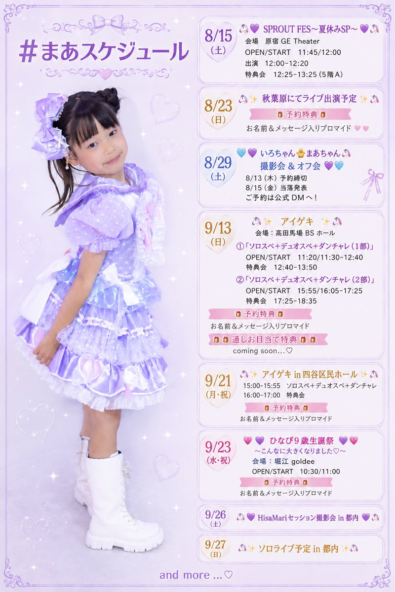 まあちゃん8歳🦄✨ (@maa_chan_0501) / Posts / X