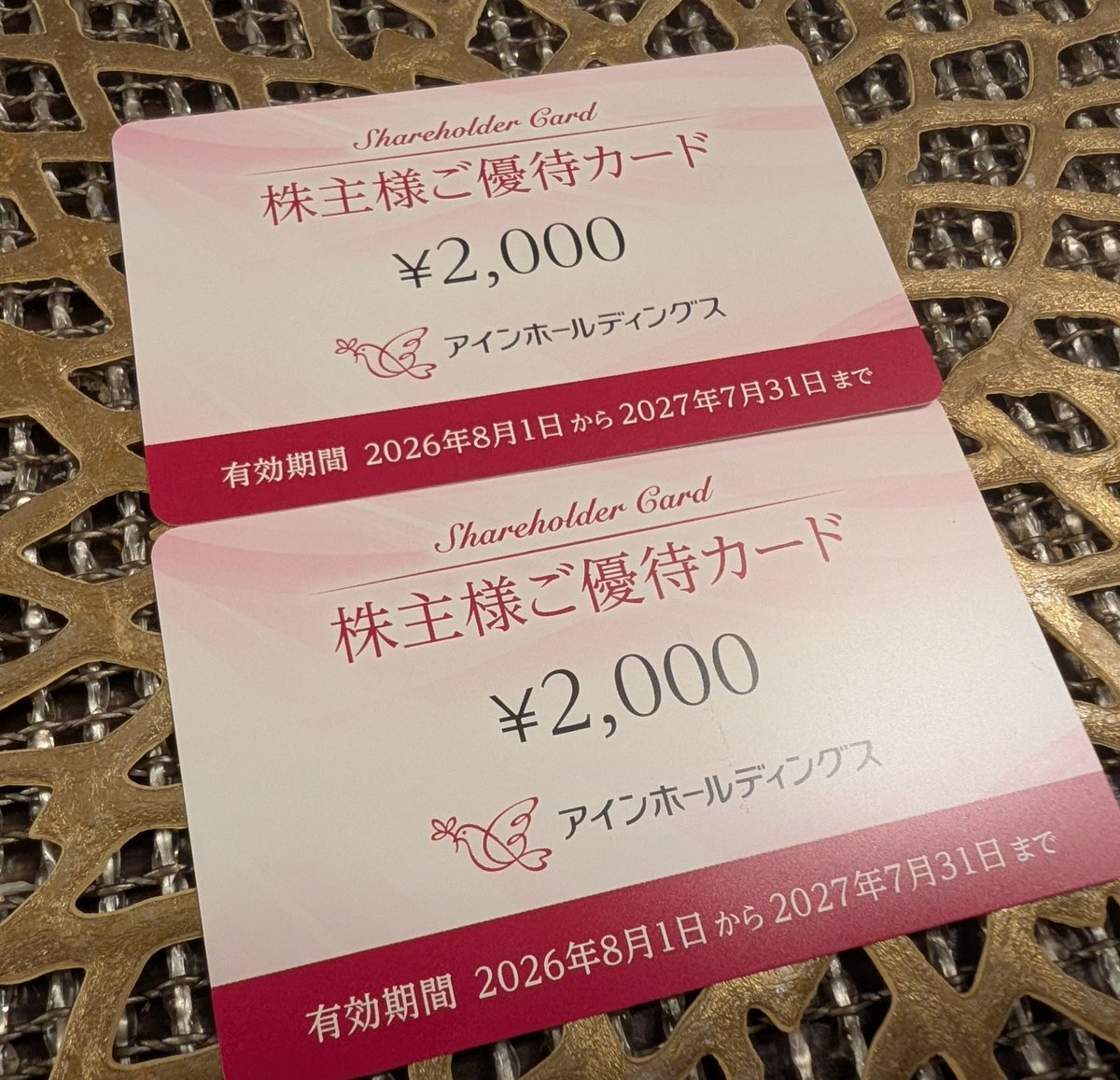 🌈4月優待 アインHD 100株（56万円）で自社商品券2,000円分の株主優待