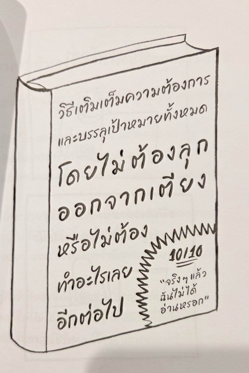 GogiSpace's tweet photo. หนังสือพัฒนาตัวเองที่เริ่มต้นด้วยการยอมรับว่า เราอาจไม่อยากพัฒนาตัวเองขนาดนั้นก็ได้ 10/10