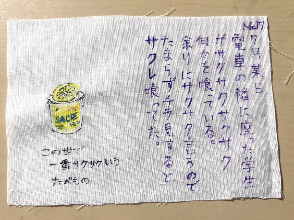 craftworksK02's tweet photo. 7月某日
電車で隣座った学生がサクサクサクサク何かを喰っている。
あまりにサクサクいうのでたまらずチラ見したらサクレ喰ってた。
#布日記
#布用絵の具
#くらからー https://t.co/9b9AfcmxEb