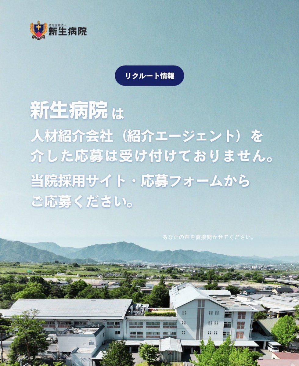 yosuke_araki's tweet photo. 当院は人材紹介会社を介した採用をやめる。採用力を高めて、年間2,000万円にもなる人材紹介料を職員へ還元できるようにする。 https://t.co/1JjBb4VVPW