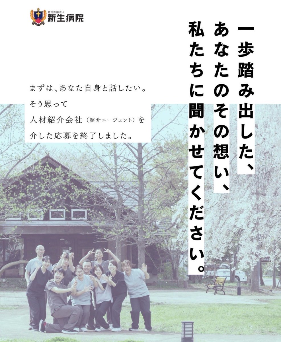 yosuke_araki's tweet photo. 当院は人材紹介会社を介した採用をやめる。採用力を高めて、年間2,000万円にもなる人材紹介料を職員へ還元できるようにする。 https://t.co/1JjBb4VVPW