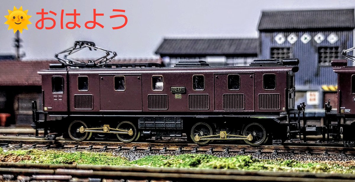 take7700gh5fs's tweet photo. おはよー世界👋😃🌞
#マイクロエース
#ED42
#Nゲージ
#鉄道模型
#模型撮り鉄 https://t.co/nNV6Fsyirr