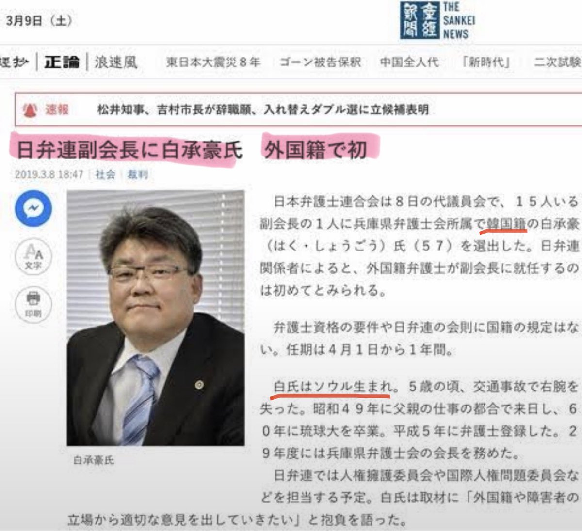 tourouken555's tweet photo. 日弁連（日本弁護士連合会）の副会長に

韓国籍の弁護士が2019年に就任できたらしい

「おかしくない？」って思う人✋ https://t.co/EiyfvMKdra