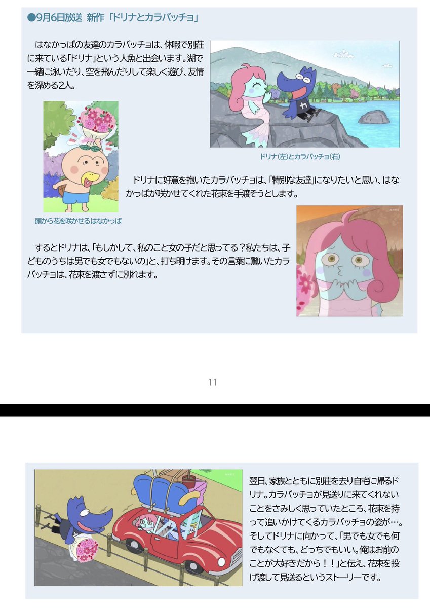 kajime_yaki's tweet photo. はなかっぱ、
21世紀の作品なのに価値観がめちゃくちゃ古臭くて、
だけど人魚回は珍しく配慮してたなと思って調べたが、
やっぱり「はなかっぱの価値観の古臭さ」に苦情が来てて
人魚回はそれに対するアンサーだったのね。

そりゃ監修つけてシッカリやるわ。 https://t.co/j9ZFyncPhS
