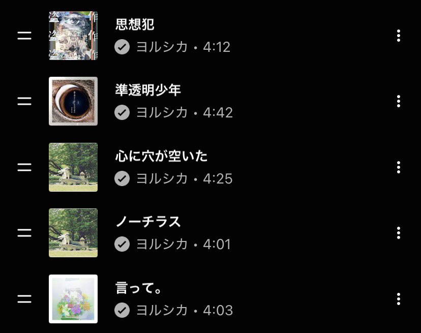 kyanon_hou's tweet photo. @Kuga_pit 選べなくて難しいんだけど、よく聴くプレイリストはこんな感じになってる！
負け犬にアンコールはいらないが1番好き！
好きなのたくさん教えて https://t.co/HjUb2RfTTm