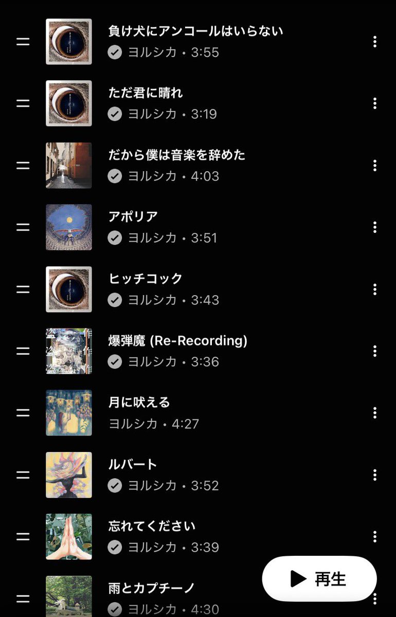 kyanon_hou's tweet photo. @Kuga_pit 選べなくて難しいんだけど、よく聴くプレイリストはこんな感じになってる！
負け犬にアンコールはいらないが1番好き！
好きなのたくさん教えて https://t.co/HjUb2RfTTm