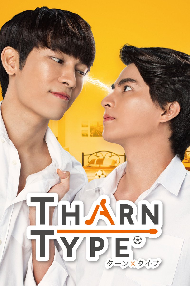 UNEXT_thai_asia's tweet photo. /
#タイBL
『#TharnType/ターン×タイプ』
U-NEXTで✨見放題✨配信中📢
\
ゲイ嫌い🆚オープンなゲイ
ルームメイトとなった2人の恋愛模様を描く
タイBL🇹🇭
#TharnTypetheseries
#MewGulf
#MewSuppasit
#GulfKanawut
#タイドラマはUNEXT https://t.co/CV0YOlS9Nd