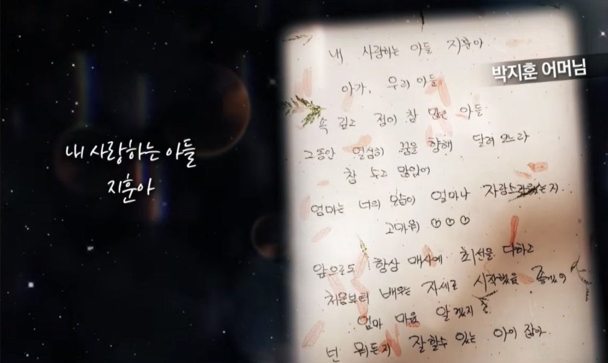 lavieenjoun's tweet photo. A touching letter from Park Jihoon’s mother, expressing how proud she is of him and encouraging him to keep pursuing his dreams, always give his best, and never stop learning 🫶 https://t.co/HfOff5vO5x