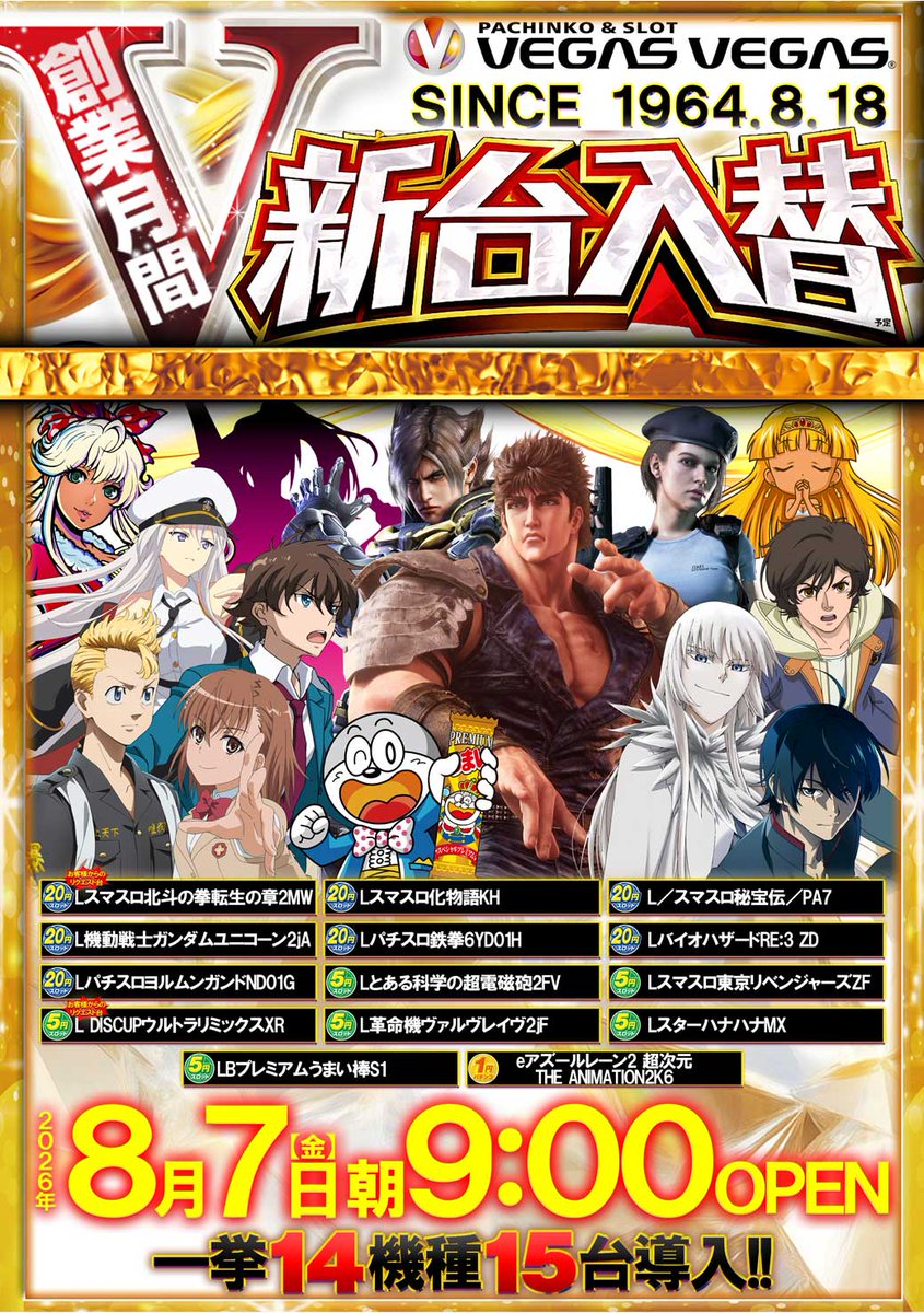 VminamiYamagata's tweet photo. 🏵️創業月間・新台入替🏵️
８月７日【金】朝９時開店
新台の開放は１３時頃を予定
⏩未導入機種多数登場‼️
⏩お客様からのリクエスト台登場‼️
✨南ベガがもっと面白くなる✨

連日販売会７日は山形産🍇ぶどう🍇をご用意
是非、ご参加下さい👐
#ベガスベガス創業月間 #山形ベガス #ベガスベガス南山形店 https://t.co/JgIAfRJRpq