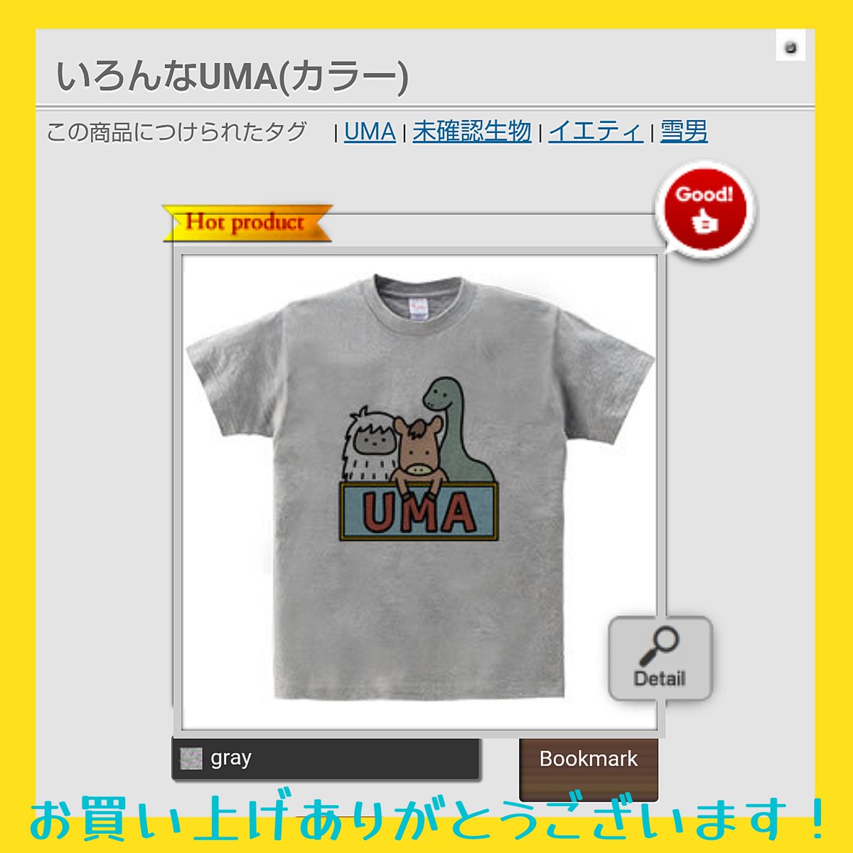 Penguin24___'s tweet photo. #Hoimi で
「いろんなUMA(カラー)」のTシャツをお買い上げいただきました🎉
誠にありがとうございます✨
気に入っていただけると幸いです😊
デザインは↓
https://t.co/jMbGGsybWn
#UMA #イエティ #ネッシー #馬
#おもしろTシャツ https://t.co/7GYRHVYN8z