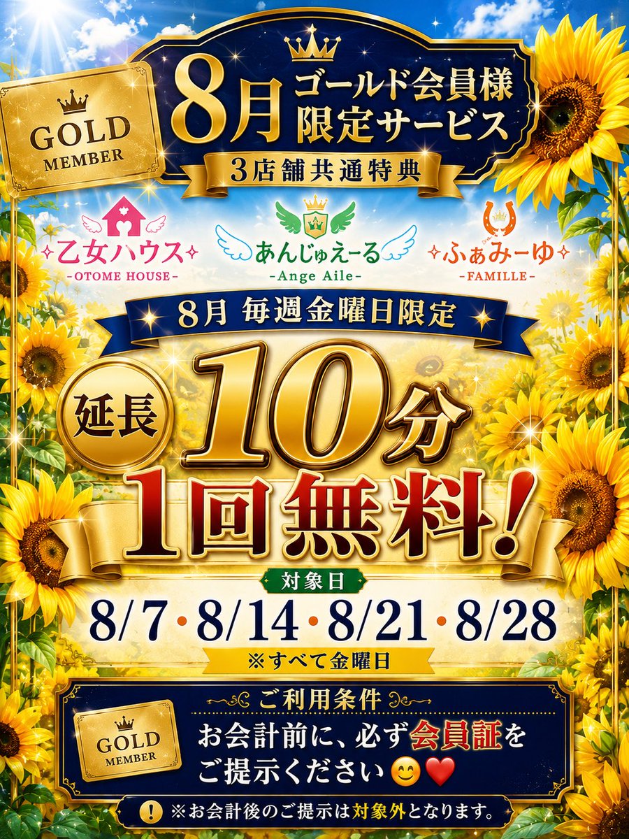 otomehouse's tweet photo. 🎉8月限定！ゴールド会員サービスのご案内🎉

✅登録無料！その日から特典GET！

【8月平日金曜限定イベント】
📅 対象日：8/7.14.21.28

🌟延長1回無料🌟
 お会計前に必ず会員証をご提示ください😊❤️

紛失した方もデータで再発行するので安心してお申し付け下さい✨️ https://t.co/TU4oB027Zo