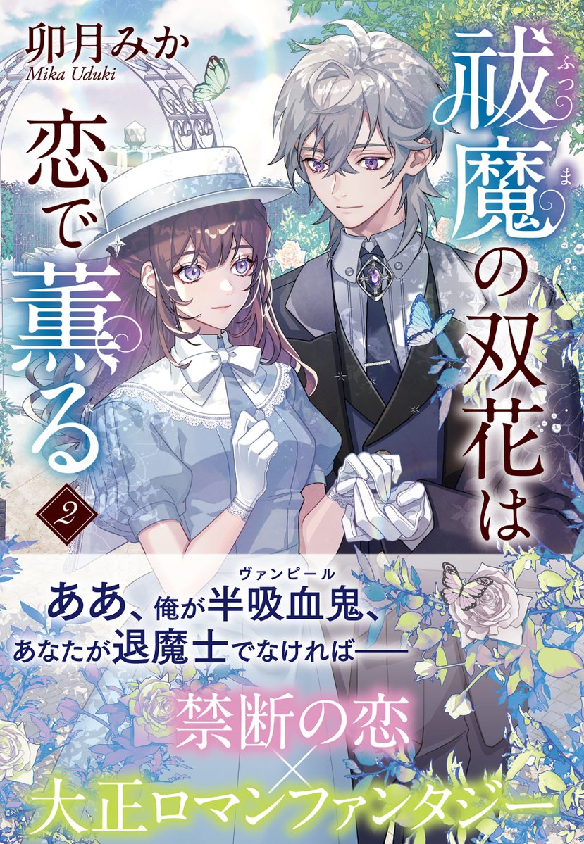 momo_20180707's tweet photo. ＼🌸本日発売🌸／

『祓魔の双花は恋で薫る２』
🍀文春文庫🍀

性格が真逆な侯爵令嬢の恋ありバトルありの和風吸血鬼ファンタジー、2巻が発売されます！
どうぞよろしくお願い申し上げます！

毎日暑いですが、涼やかな水色の表紙になっております☺️ https://t.co/5VgIlFy82C