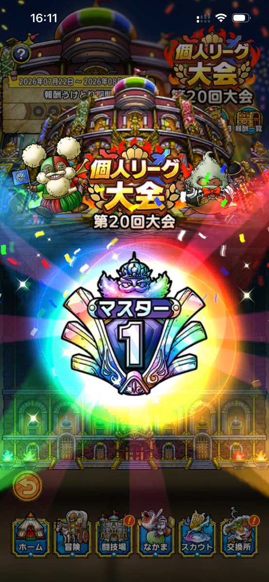 takeuma_dq's tweet photo. マスターリーグ優勝🏆2500ジェムは嬉しい☺️ https://t.co/JUQESAYUHE