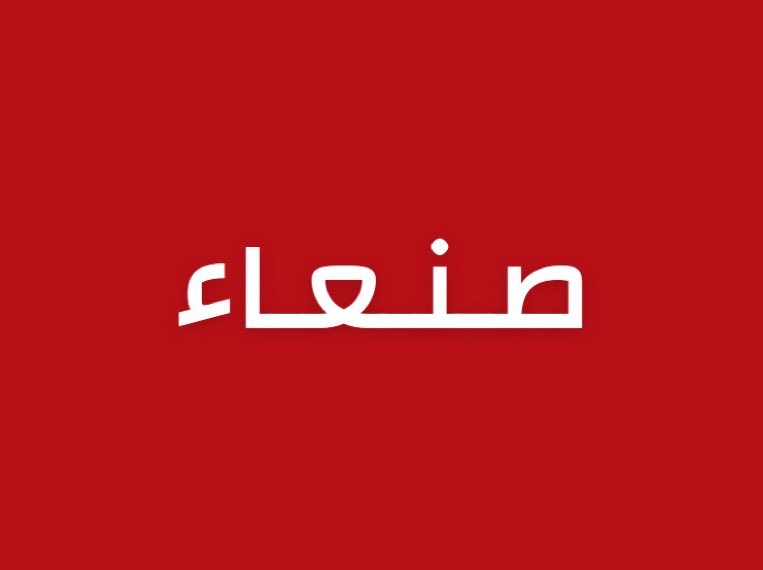 alrougui's tweet photo. عاجل اليمن :

دوي انفجارات عنيفة تهز صنعاء الآن https://t.co/ntO9iAC8Yr