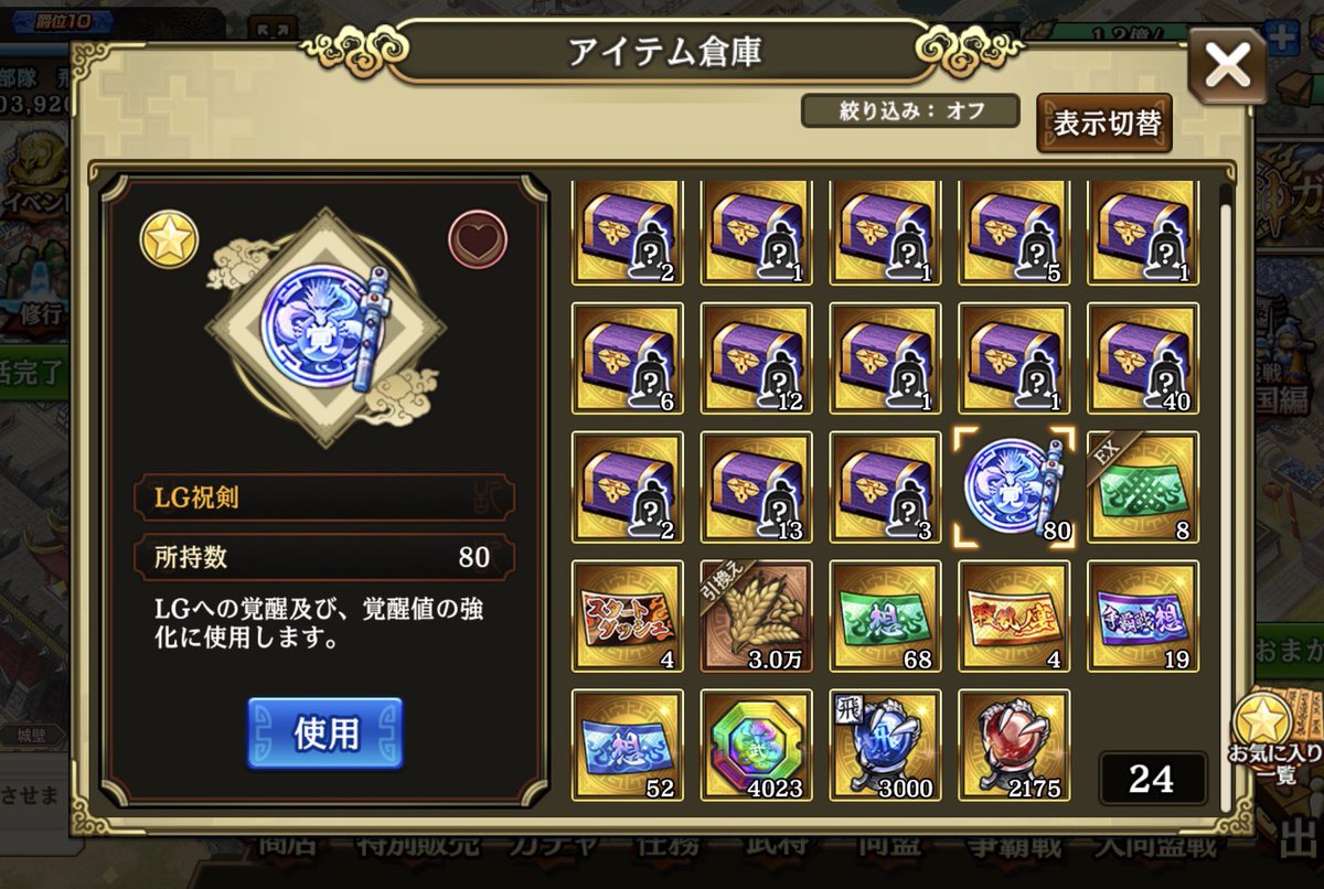 taicho_siri's tweet photo. そして相棒の舜水樹さん全技極のあとも相変わらず何を育てようか決まらないまま貯まっていく素材……。
#キングダム乱
#キン乱 https://t.co/DQ8FzpA70l