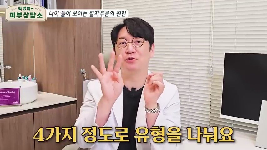 Alexlim1004's tweet photo. 팔자주름  병원 안가고
집에서 쉽게 없애는 방법!!

1.팔자 주름이 생기는 4가지 대표 유형 

-볼 처짐: 피부가 얇아지면서 볼살이 흘러내려 접히는 경우 

-볼륨 감소: 나이가 들면서 뺨이나 팔자 부위의 살이 빠져 꺼지는 경우 

-표정 주름 (칼주름): 반복된 표정이나 씹는 동작으로 피부에 깊은 실금이 가는 경우 

-구조적 원인: 10~20대부터 입이 살짝 나오거나 중안면부가 들어간 경우 

2.안쪽에서 펴주기 (입 안 마사지) 

-손을 깨끗이 씻거나 장갑을 낀 뒤, 엄지손가락을 입 안에 넣고 팔자 주름 부위를 안쪽에서 바깥쪽으로 부드럽게 밀어내듯 펴줘. 

-이때 꼬집지 말고, 안쪽에서 딱딱하게 걸리거나 뭉친 부위를 살살 풀어주는 게 포인트! 

3.바람 넣기 운동 (볼륨 & 근육 강화) 

-​윗 잇몸과 인중 쪽에 공기를 가득 넣어 팔자 부위를 빵빵하게 만들어줘. 

-공기가 새지 않게 입술을 꽉 다물고 10초간 버텼다가 숨을 내쉬는 동작을 총 6회 반복! (한쪽만 하면 반대쪽이 접히니까 꼭 양쪽 동시에!) 

4.바깥에서 결 따라 눌러주기 

-검지와 중지를 모아 팔자 주름 결을 따라 꾹 눌러주며 바깥 방향으로 부드럽게 펴줘. 

-​피부에 자극이 가지 않도록 너무 세게 누르지 말고 적당한 압으로 약 1분간 진행해. 

5.광대 & 림프 순환 마사지 

-콧망울 옆 홈에 검지 마디를 대고, 광대뼈 아래 라인을 따라 관자놀이와 귀 앞쪽 방향으로 쓸어 올려줘. 

-​귀 앞과 귀 밑 림프절에 도달하면 3초간 지긋이 눌러주기! (※ 왕복하지 말고 반드시 안쪽에서 바깥쪽으로 한 방향으로만 진행) 

너도 요즘 얼굴 주름이나 처짐 때문에 고민해 본 적 있어? 혹시 따로 하고 있는 얼굴 케어 루틴이 있다면 알려줘?