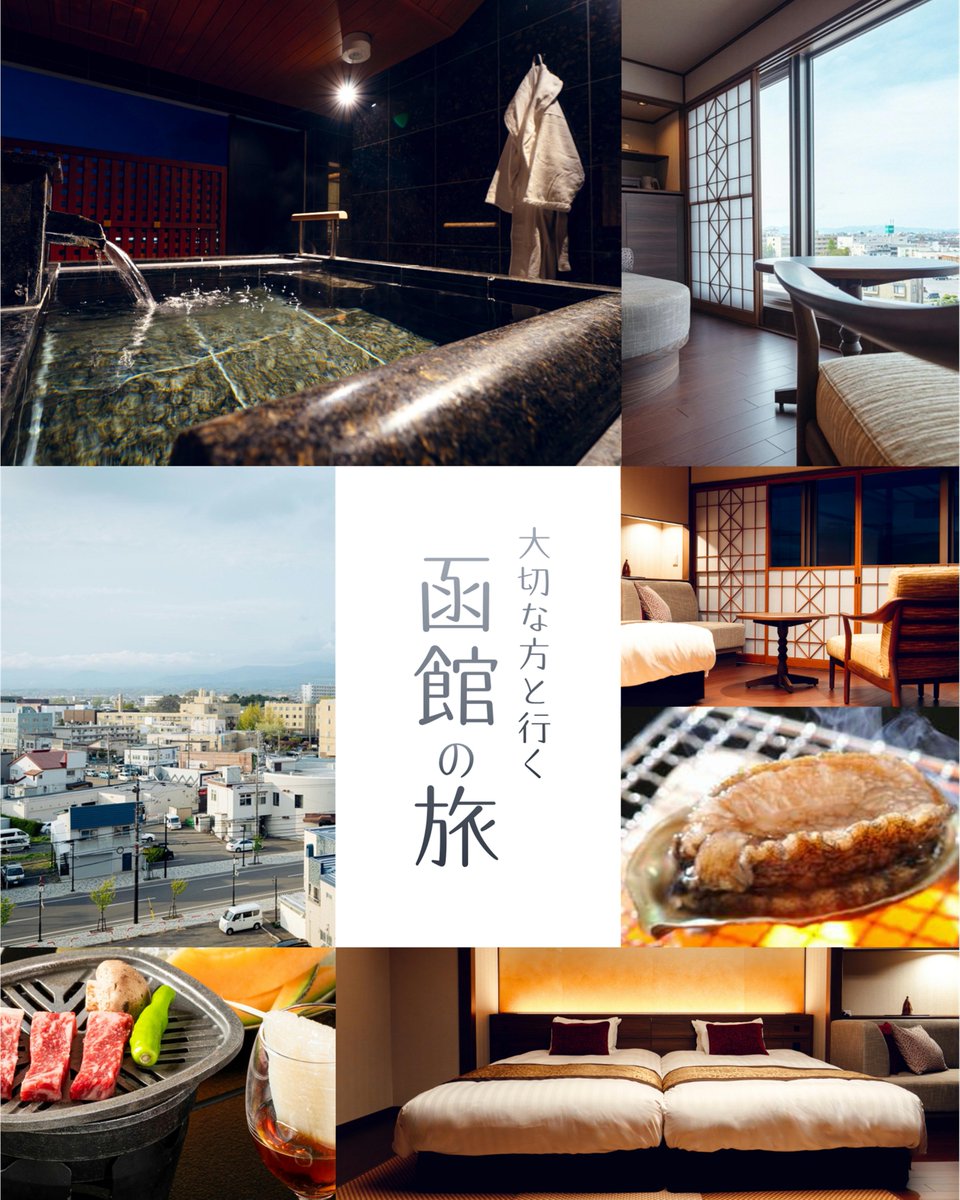 hanabishihotel1's tweet photo. 大切な方と行く、函館の旅

源泉かけ流しの湯
北海道の旬の味覚
心ほどける和の空間

花びしホテルで、そんな時間をお過ごしください。 https://t.co/QNExcsjjWi