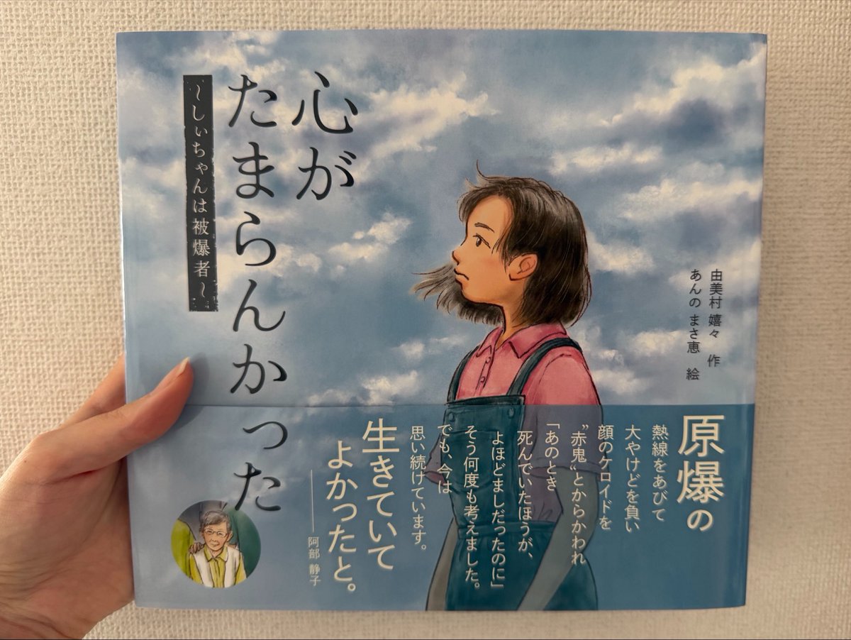 Anju_niwata's tweet photo. ★広テレ! NEWS
「心がたまらんかった しぃちゃんは被爆者」(国土社）
99歳の被爆者・阿部静子さんの生涯　絵本に🕊️
https://t.co/msHmHEHUFU
取材が終わりに近付いた時
「この時間を大切にしたいです。私にとっては尊い時間です。」と、嬉しかったです。ぜひ絵本で、しぃちゃんと会ってください☺️ https://t.co/SO8SG2OnIu