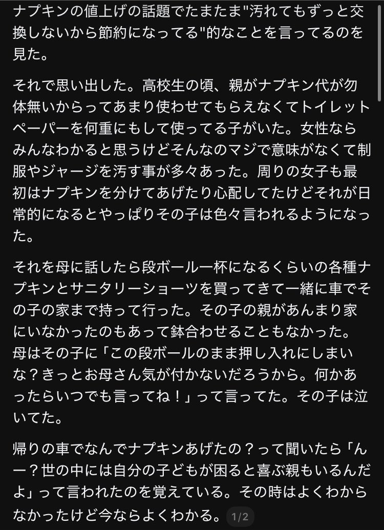 gui_bata814's tweet photo. ええ話や…… 私も生理用品に困っている人がいたら分け与えるよ😭😭😭 https://t.co/Sl6ezBgGpn