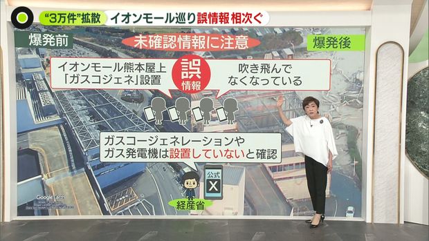 livedoornews's tweet photo. 【3万件拡散】イオンモール熊本爆発、「ガスコジェネ設置」は誤情報
https://t.co/Gpr98LmbAJ

警察やイオン側などとともに調査を進めている経済産業省は3日夜、公式Xで「イオンモール熊本には、ガスコージェネレーションや、ガス発電機は設置していないことを確認した」と投稿した。 https://t.co/YzqQV2xMXL