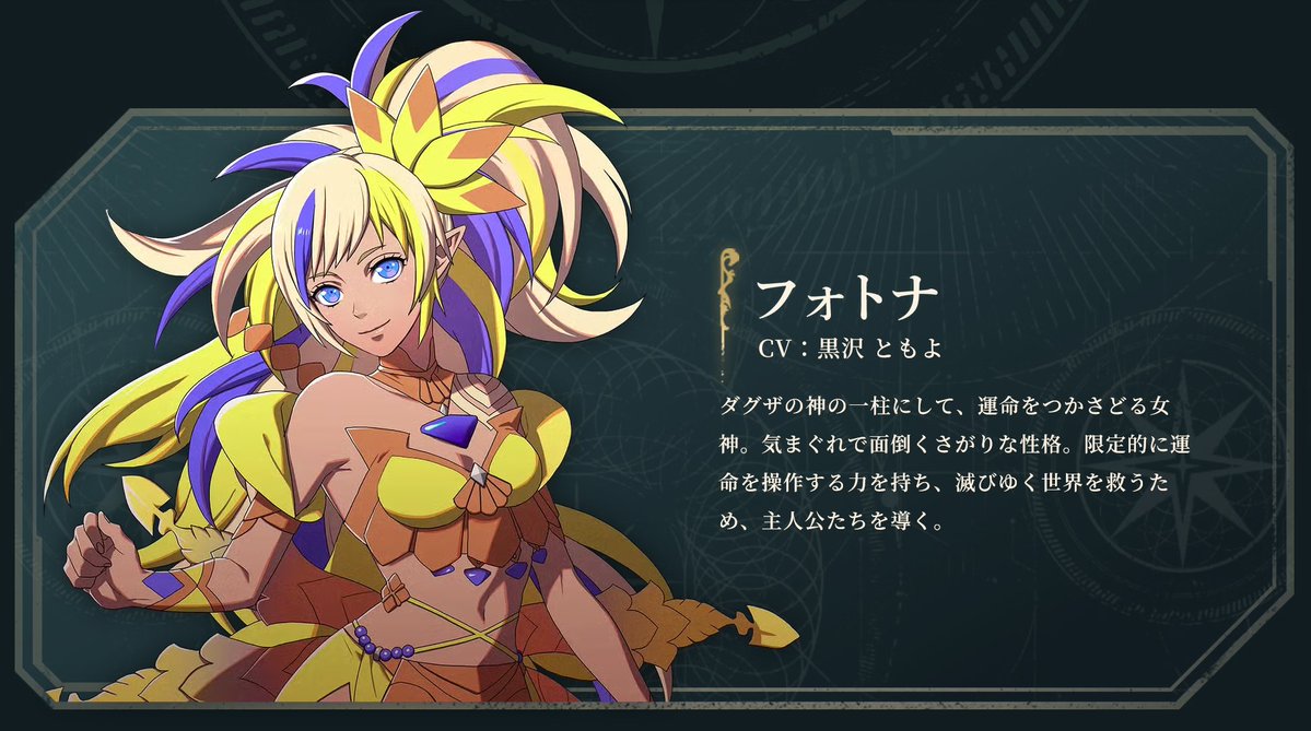 HellaEmblem's tweet photo. Fortuna (フォトナ)
Voice Actress: Tomoyo Kurosawa

One of Dagda's gods, she is the goddess who rules over fate. An impulsive and troublesome character. Possessing the power to temporarily manipulate fate, in order to save the world under perish, she guides the protagonist. https://t.co/Os1DEaGV9h