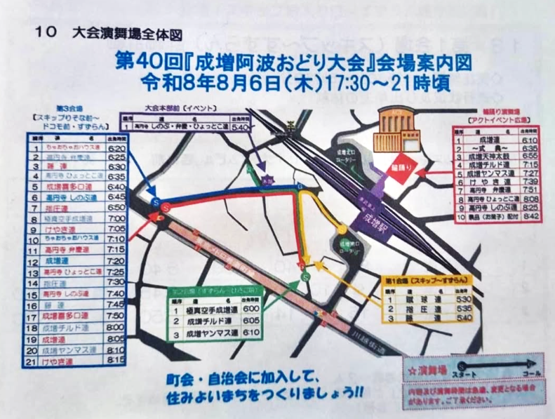 niwakoyama's tweet photo. ブログ更新：大会情報【第40回 #成増阿波おどり大会】
https://t.co/eJiKPCJyhk
40回記念おめでとうございます。なんか特別なことやらないんですかね？w #成増連 #成増チルド連 #成増喜多口連 #成増ヤンマス連 #極真空手連 #ちゃおちゃおハウス連 #板橋区役所けやき連 #蹴球連 #からだで感じる阿波踊り https://t.co/4oPLKdDEGh