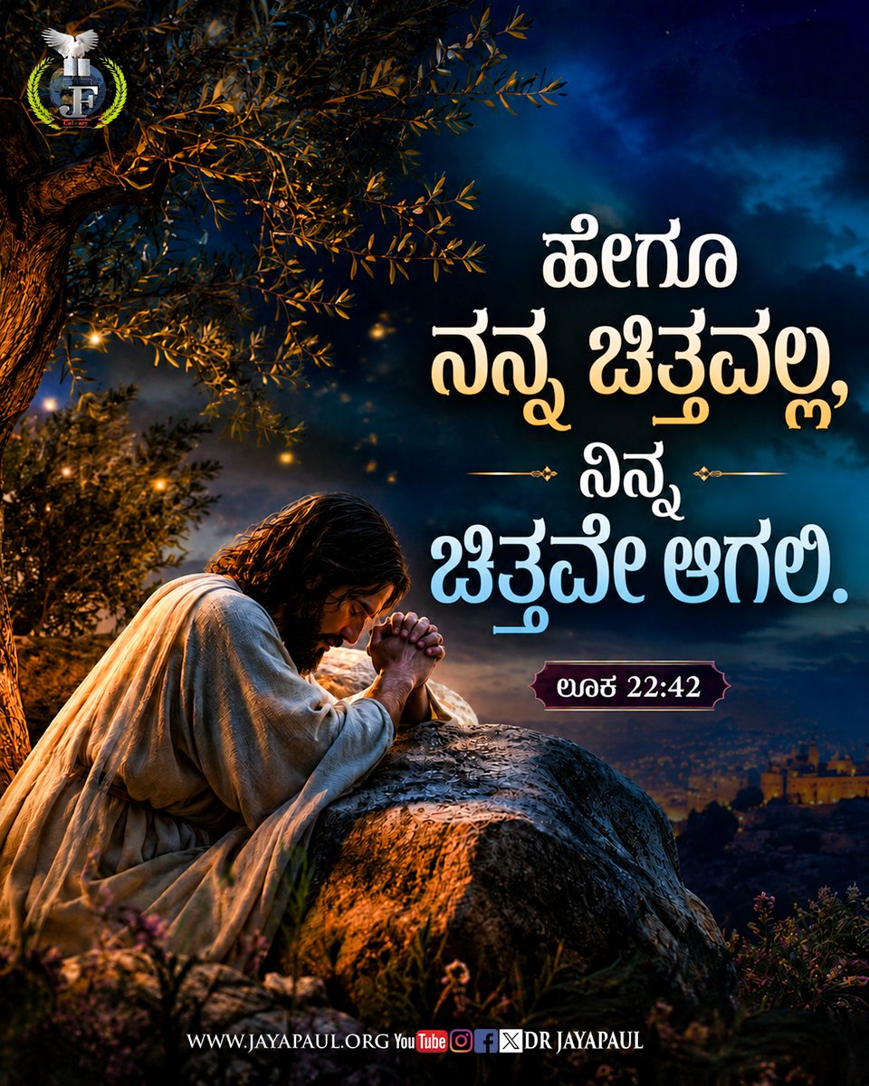 DrJayapaul's tweet photo. #YetNotMyWill #YourWillBeDone #Luke2242 #JesusPrayer #BibleVerse #WordOfGod #DailyBibleVerse #FaithInGod #TrustGod #GodsWill #PrayerLife #FollowJesus #JesusChrist #GospelTruth #ScriptureOfTheDay #BibleQuotes #FaithOverFear #SurrenderToGod #PrayerChangesThings #GodIsFaithful https://t.co/EsZ01f7rtw