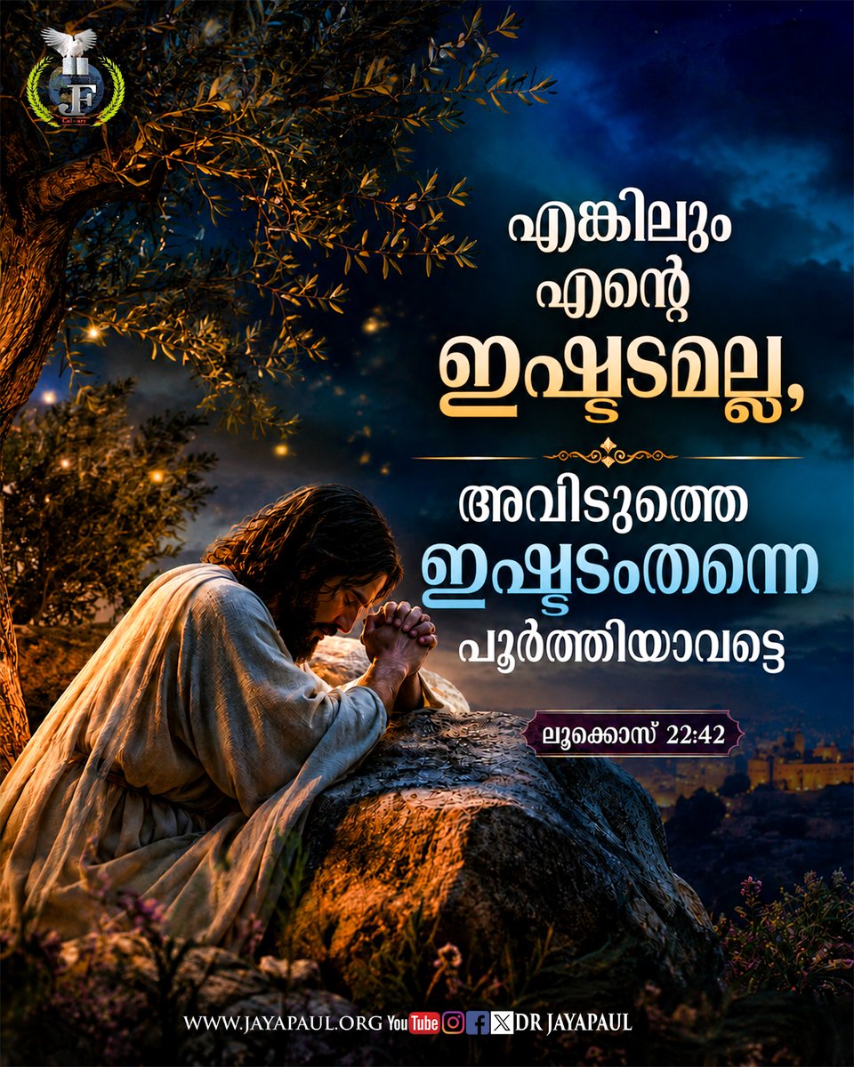 DrJayapaul's tweet photo. #YetNotMyWill #YourWillBeDone #Luke2242 #JesusPrayer #BibleVerse #WordOfGod #DailyBibleVerse #FaithInGod #TrustGod #GodsWill #PrayerLife #FollowJesus #JesusChrist #GospelTruth #ScriptureOfTheDay #BibleQuotes #FaithOverFear #SurrenderToGod #PrayerChangesThings #GodIsFaithful https://t.co/EsZ01f7rtw