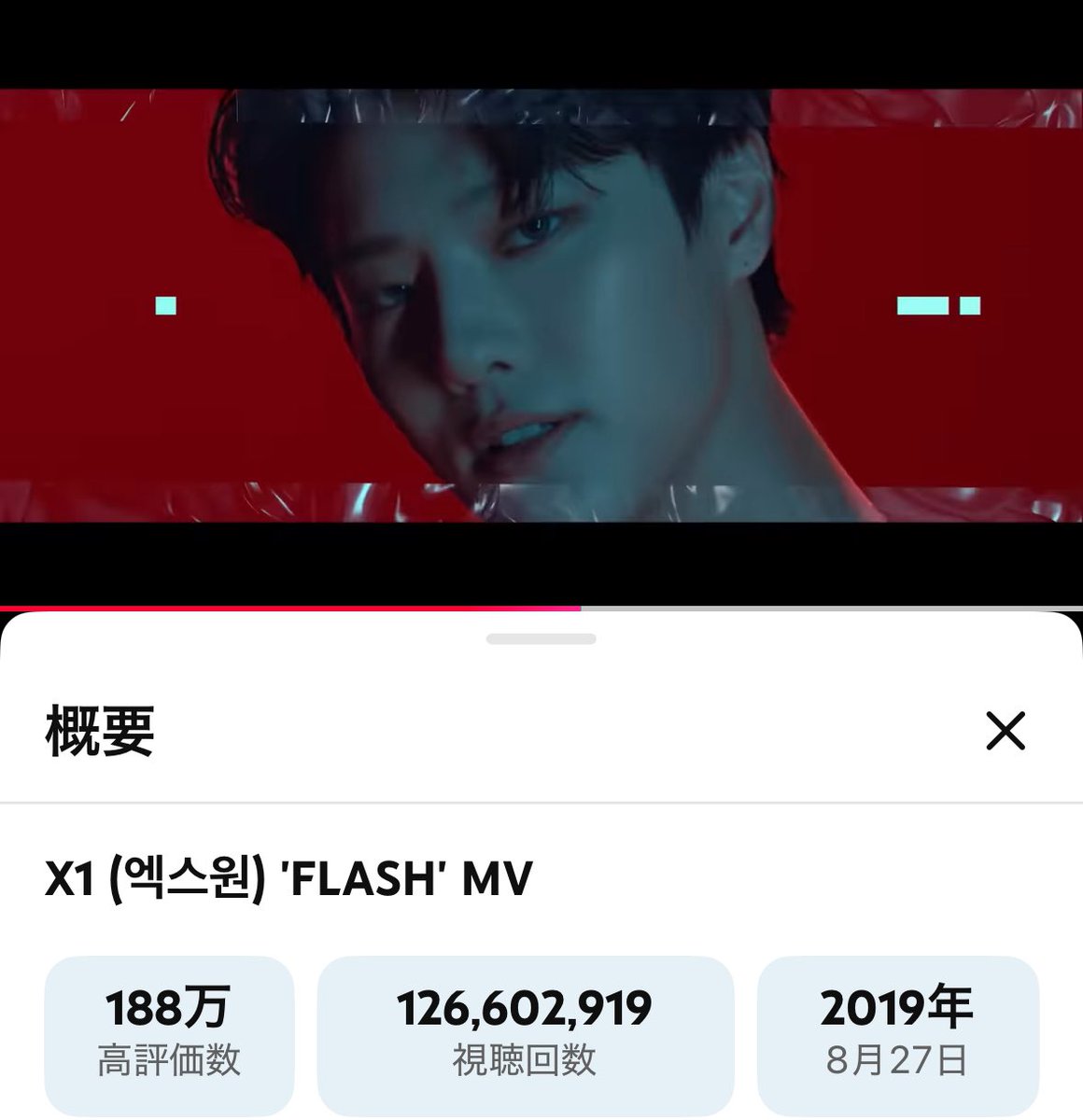 zhizi4's tweet photo. @x1official101 #FLASH                     
再生回数(10万回目安)

2026.8.5      7:50頃 
126,602,919回再生

@x1official101

https://t.co/5trkJ8RN7p

#x1 #X1 #FLAϟH https://t.co/8flN3DOEtj