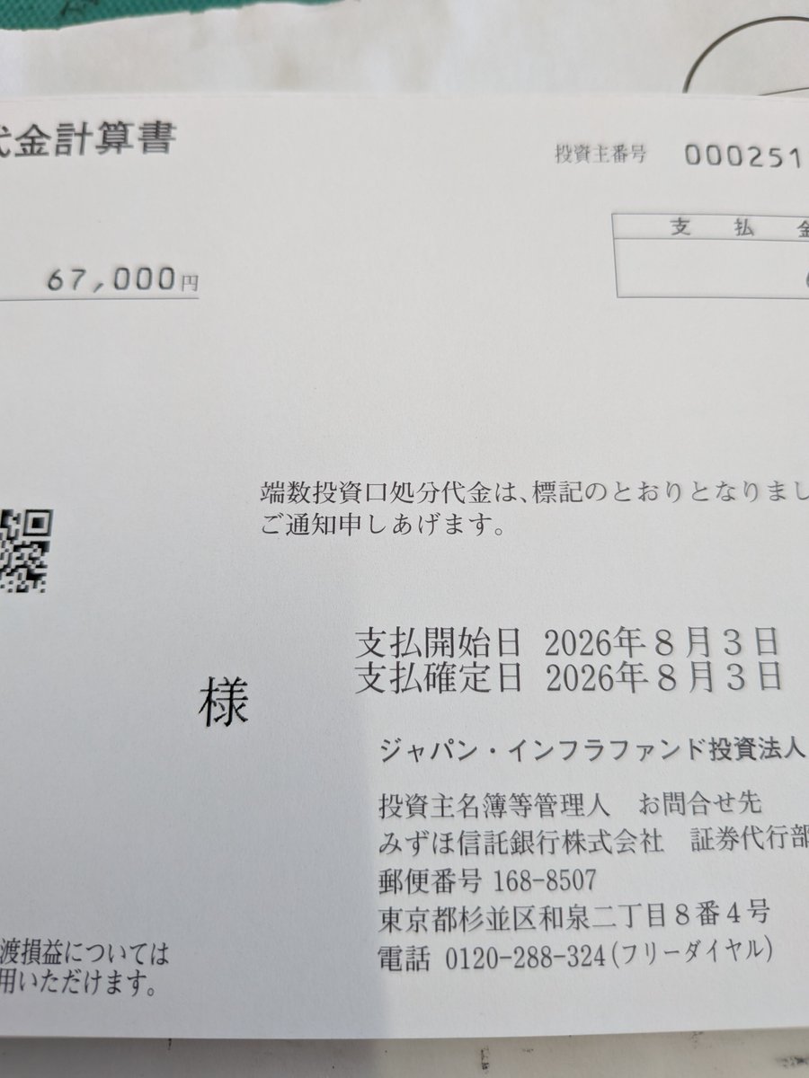 F1646yuu's tweet photo. ジャパンインフラが上場廃止。現金獲得ですわ！ https://t.co/PnQy7Wls1m