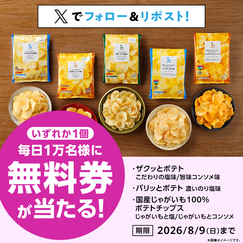 ke_ma_net's tweet photo. 🎯ローソン𝕏
オリジナルポテトチップス無料券
キャンペーン1日目スタート♪ https://t.co/Tsrod9xhyL
