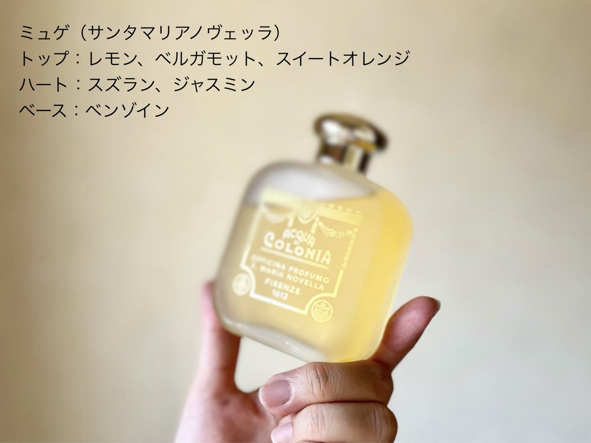 jagtip's tweet photo. 少しウッディな雰囲気で、渋くて涼しいスズラン香水。白い花とひんやりした空気感がハーバルなSMNの世界観で表されています。年季の入ったボトルなので液色が濃くなってます

ミュゲ（サンタマリアノヴェッラ）
#蛇口の夏 #今日の蛇口 https://t.co/FpiUJeGzk3