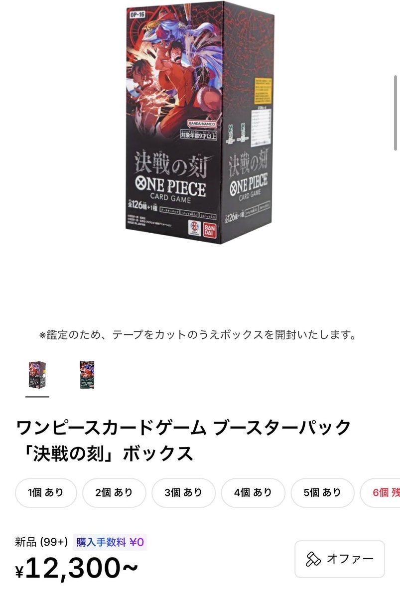 tsuyoshi_0315's tweet photo. 【イオンスタイルオンライン】

おはようございます☀️

月曜のワンピースカード販売について、
注文番号から在庫数を考察してみました👀

📌13:21購入
➡️注文番号：10,000番台

📌13:38購入
➡️注文番号：21,000番台

📌13:50頃
➡️全商品完売

この流れから見ると、月曜の販売は
合計28,000BOX前後あった
可能性があります。

✅受け継がれる意志
✅蒼海の七傑
✅神の島の冒険
✅決戦の刻

上記、4商品が均等に
用意されていたと仮定すると、
各種7,000BOX前後だった計算です。

⚠️注文番号から推測した考察であり、
実際の在庫数とは多少異なる可能性あり。

ただ、この推測が近ければ、
8/21頃には各種約7,000BOXが
購入者の手元に届く。

この着弾が二次流通の相場に
どの程度影響するのか。

供給量・出品数・価格推移を含めて、
引き続き動向を追っていきます👀🔥