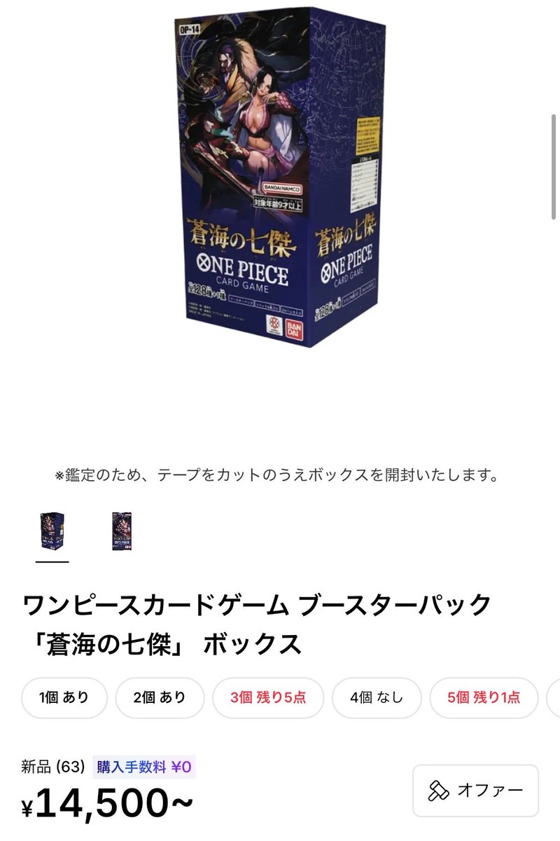 tsuyoshi_0315's tweet photo. 【イオンスタイルオンライン】

おはようございます☀️

月曜のワンピースカード販売について、
注文番号から在庫数を考察してみました👀

📌13:21購入
➡️注文番号：10,000番台

📌13:38購入
➡️注文番号：21,000番台

📌13:50頃
➡️全商品完売

この流れから見ると、月曜の販売は
合計28,000BOX前後あった
可能性があります。

✅受け継がれる意志
✅蒼海の七傑
✅神の島の冒険
✅決戦の刻

上記、4商品が均等に
用意されていたと仮定すると、
各種7,000BOX前後だった計算です。

⚠️注文番号から推測した考察であり、
実際の在庫数とは多少異なる可能性あり。

ただ、この推測が近ければ、
8/21頃には各種約7,000BOXが
購入者の手元に届く。

この着弾が二次流通の相場に
どの程度影響するのか。

供給量・出品数・価格推移を含めて、
引き続き動向を追っていきます👀🔥