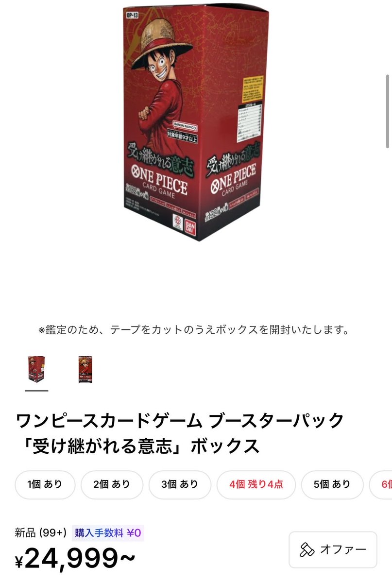 tsuyoshi_0315's tweet photo. 【イオンスタイルオンライン】

おはようございます☀️

月曜のワンピースカード販売について、
注文番号から在庫数を考察してみました👀

📌13:21購入
➡️注文番号：10,000番台

📌13:38購入
➡️注文番号：21,000番台

📌13:50頃
➡️全商品完売

この流れから見ると、月曜の販売は
合計28,000BOX前後あった
可能性があります。

✅受け継がれる意志
✅蒼海の七傑
✅神の島の冒険
✅決戦の刻

上記、4商品が均等に
用意されていたと仮定すると、
各種7,000BOX前後だった計算です。

⚠️注文番号から推測した考察であり、
実際の在庫数とは多少異なる可能性あり。

ただ、この推測が近ければ、
8/21頃には各種約7,000BOXが
購入者の手元に届く。

この着弾が二次流通の相場に
どの程度影響するのか。

供給量・出品数・価格推移を含めて、
引き続き動向を追っていきます👀🔥
