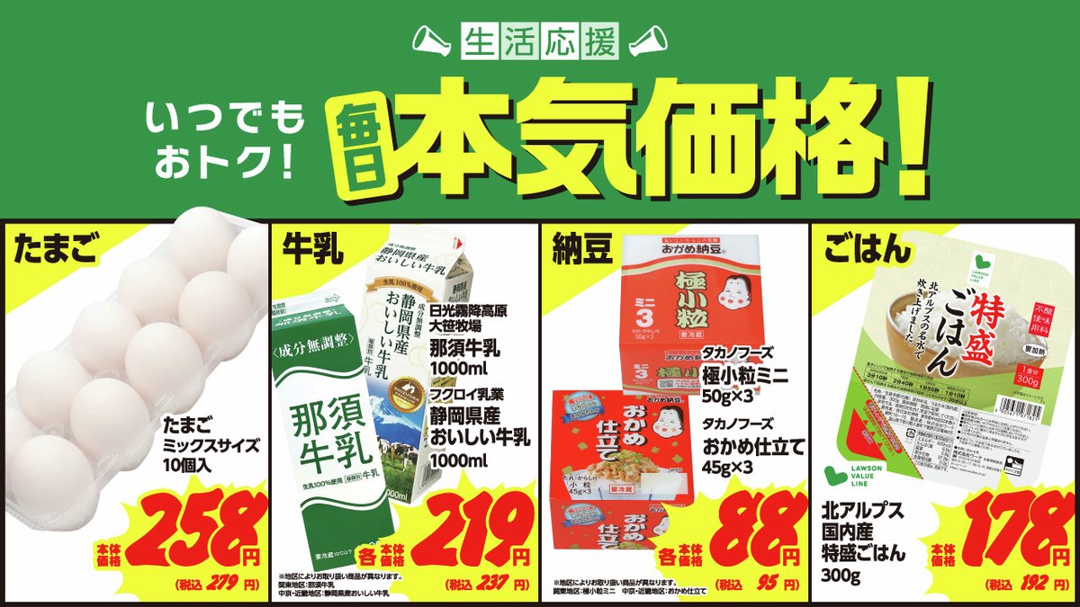 lawsonstore_100's tweet photo. 本日公開のチラシでは
「いつでもおトク」な本気価格商品と
「今だけおトク」な特別価格商品をご紹介します♪

日々のお買い物にうれしいおトクがそろう予定です。ぜひお楽しみに！✨ https://t.co/PVTKDTdkaO