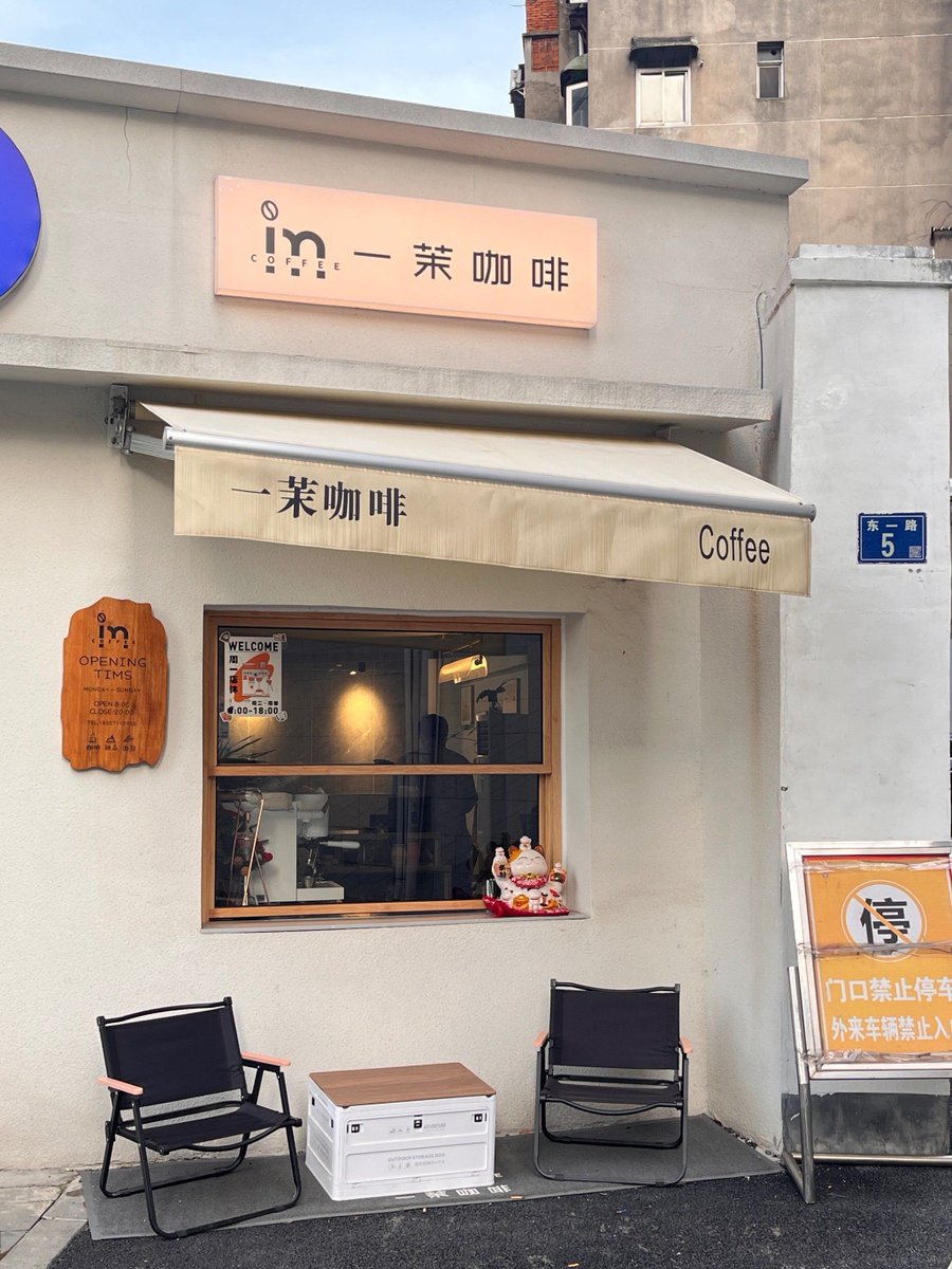 cjsrnr5's tweet photo. 上周还在蹲楼下便利店买冰可乐，这周楼下开了个24小时社区咖啡角，早上不用赶时间去公司抢免费豆浆了～ https://t.co/MpeYB4hocK