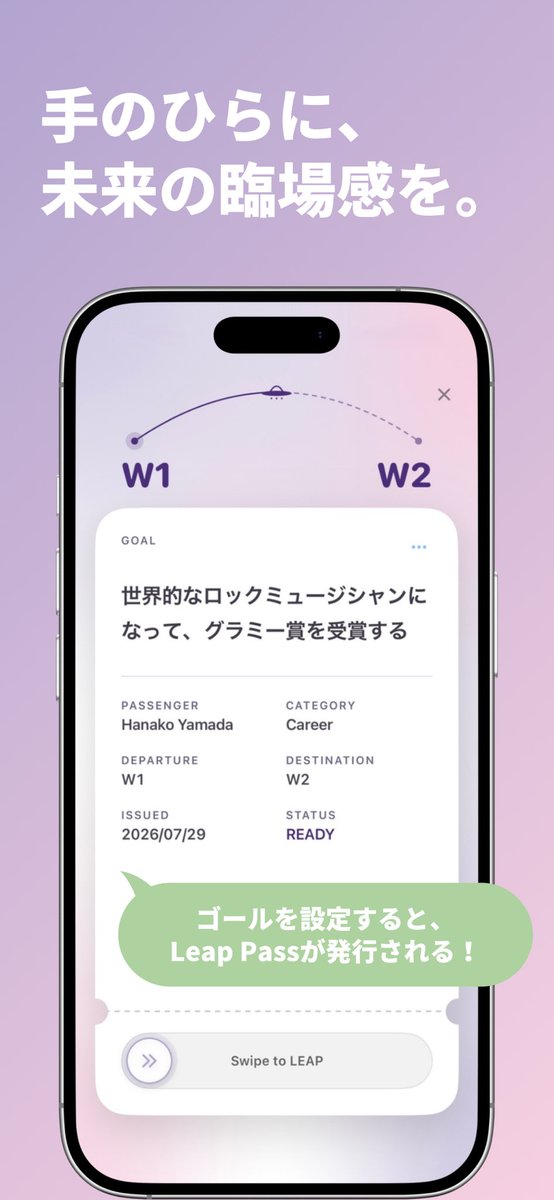 risaki0123's tweet photo. 未来にフォーカスする、新しい習慣をつくるアプリ『Leap Goals』をリリースしました🍋

ただの目標設定アプリではなく、ゴールを設定すると、架空の搭乗券「Leap Pass」が発行されます。

ゴールの臨場感を高めて、夢が叶った世界線へLeapし続けるのがコンセプト。

▼ダウンロードは、リプ欄より https://t.co/soHXDHi6wx